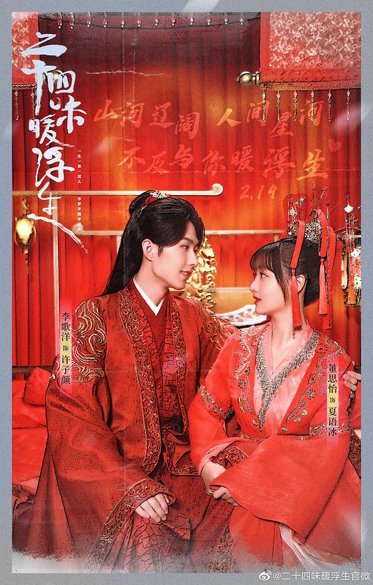 二十四味暖浮生 第21集