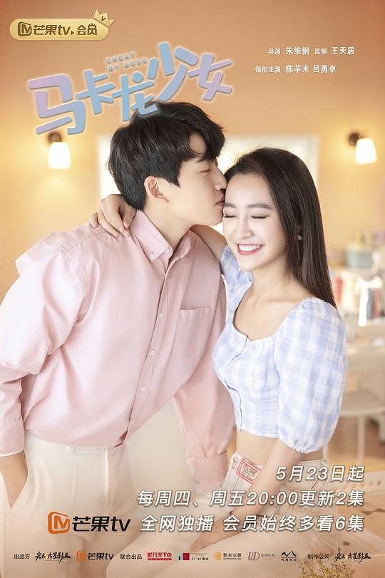 马卡龙少女 第01集