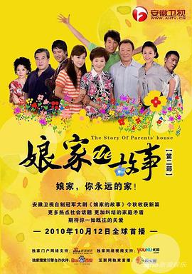 娘家的故事2 第66集