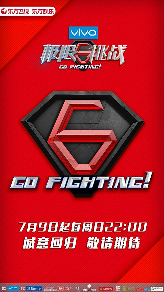 极限挑战 第三季 第01期