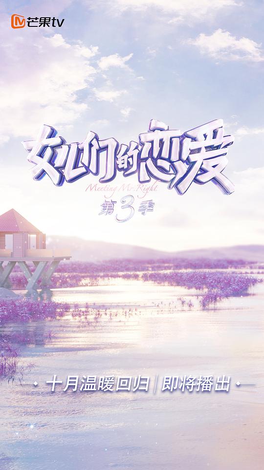 女儿们的恋爱 第三季(全集)