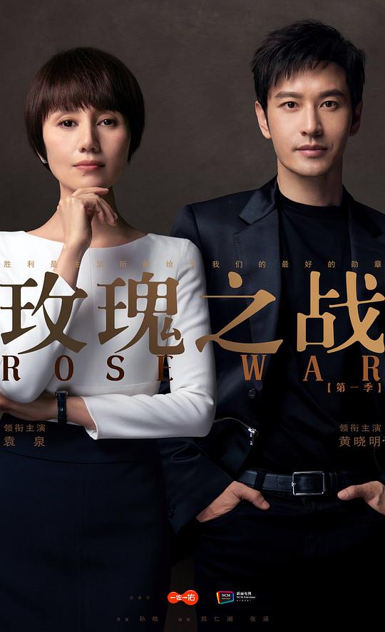 玫瑰之战 第01集