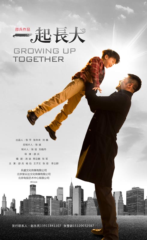 一起长大 第02集