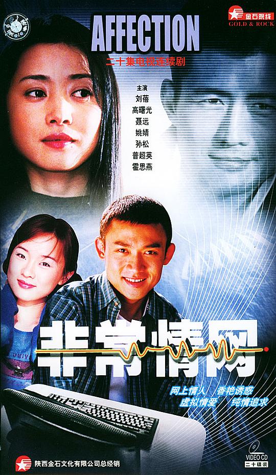 非常情网 第01集