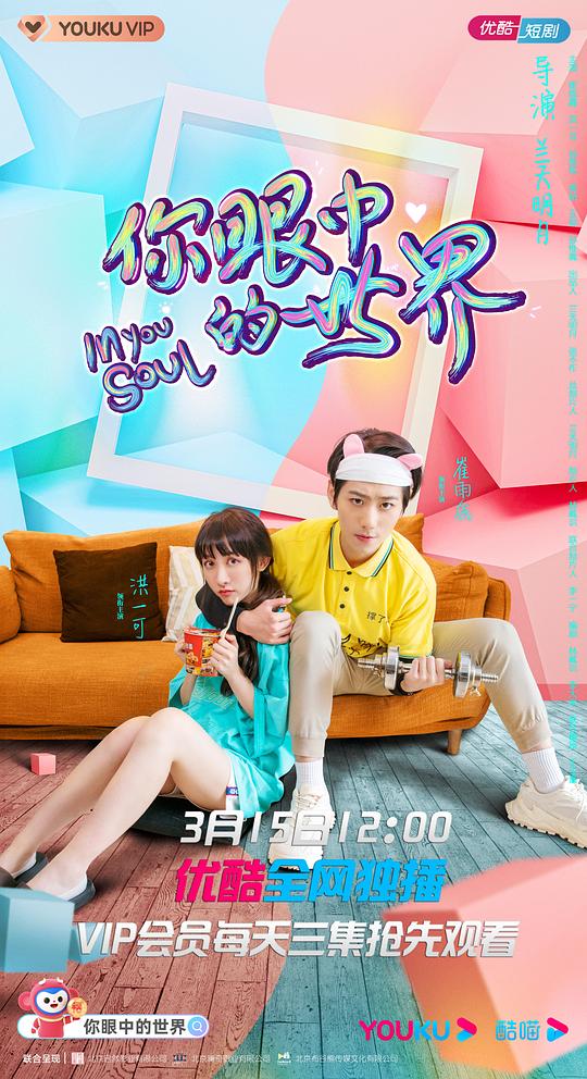 你眼中的世界 第02集