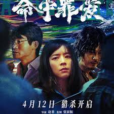 命中罪爱(全集)