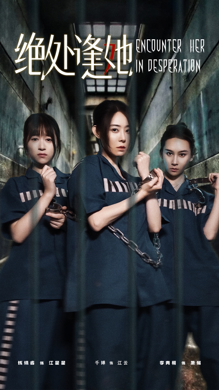 绝处逢她(全集)