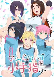 小手指君别碰我