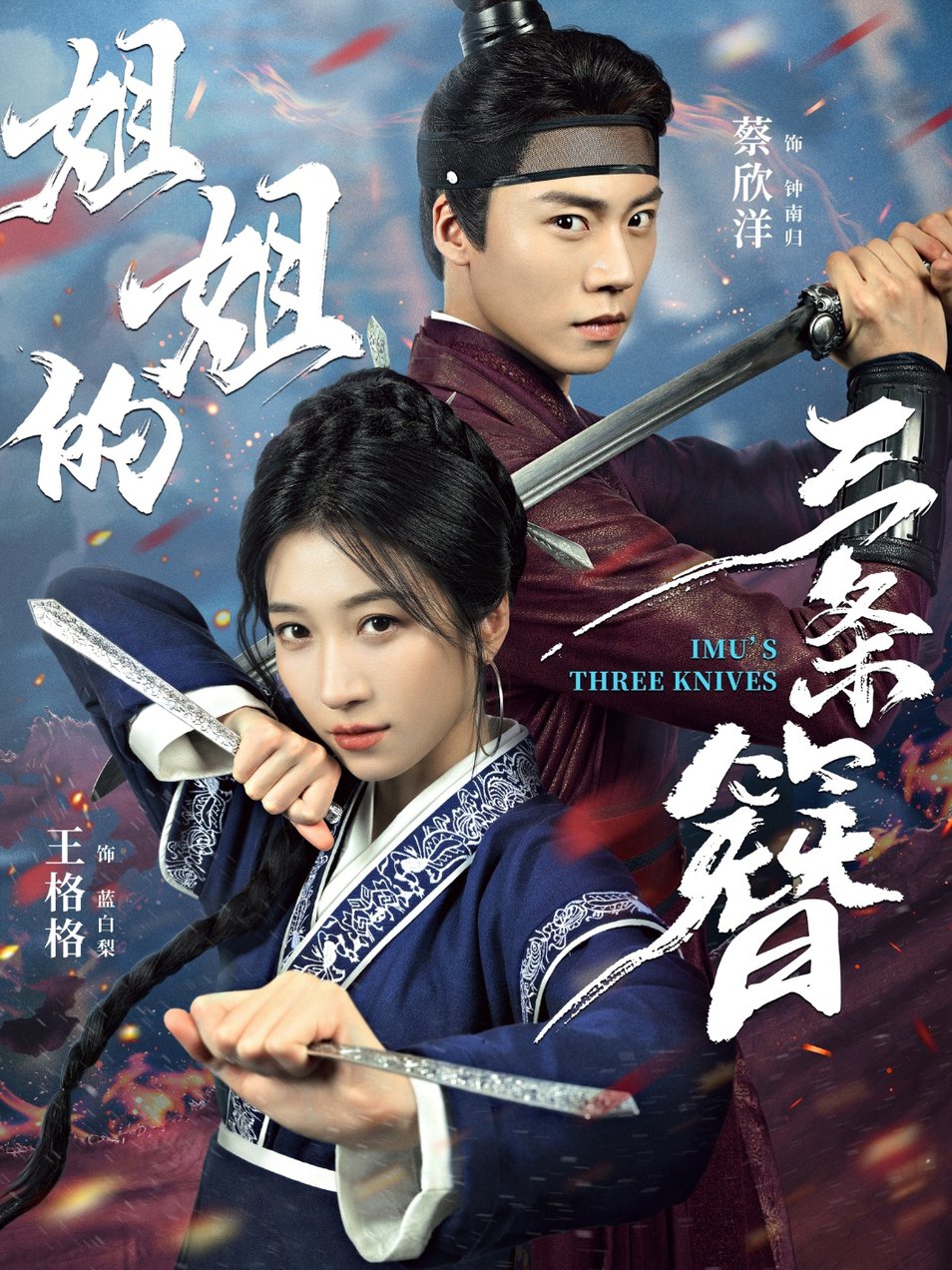 姐姐的三条簪(全集)