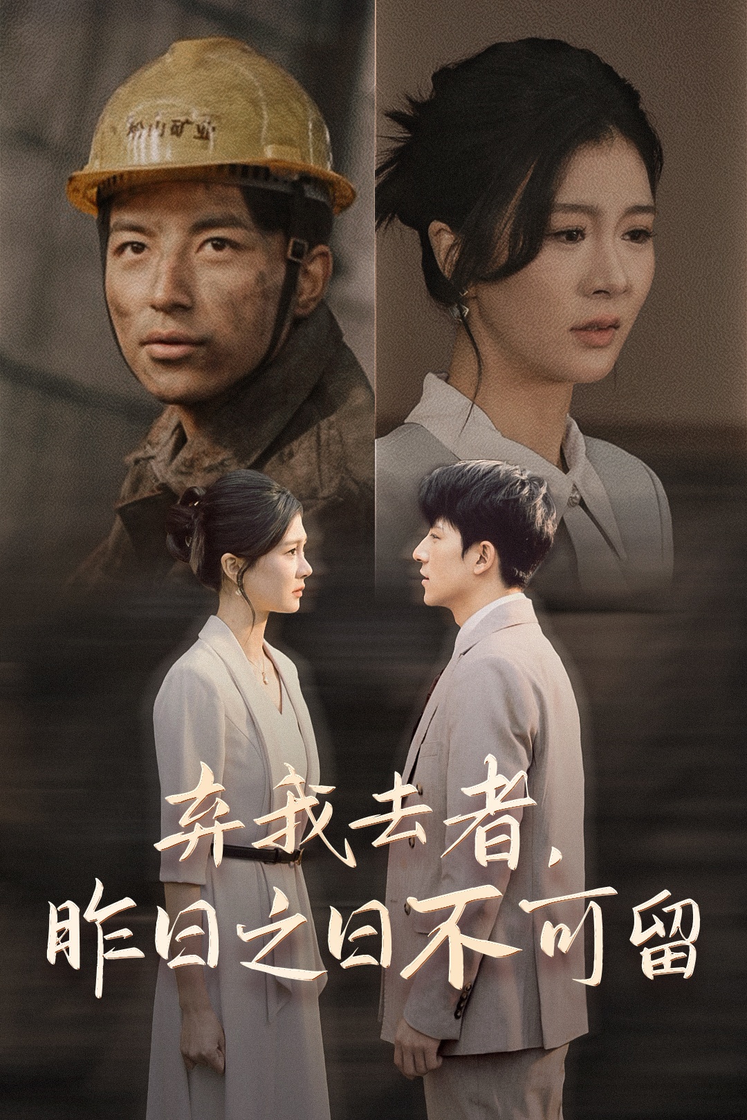 昨日之日不可留(全集)