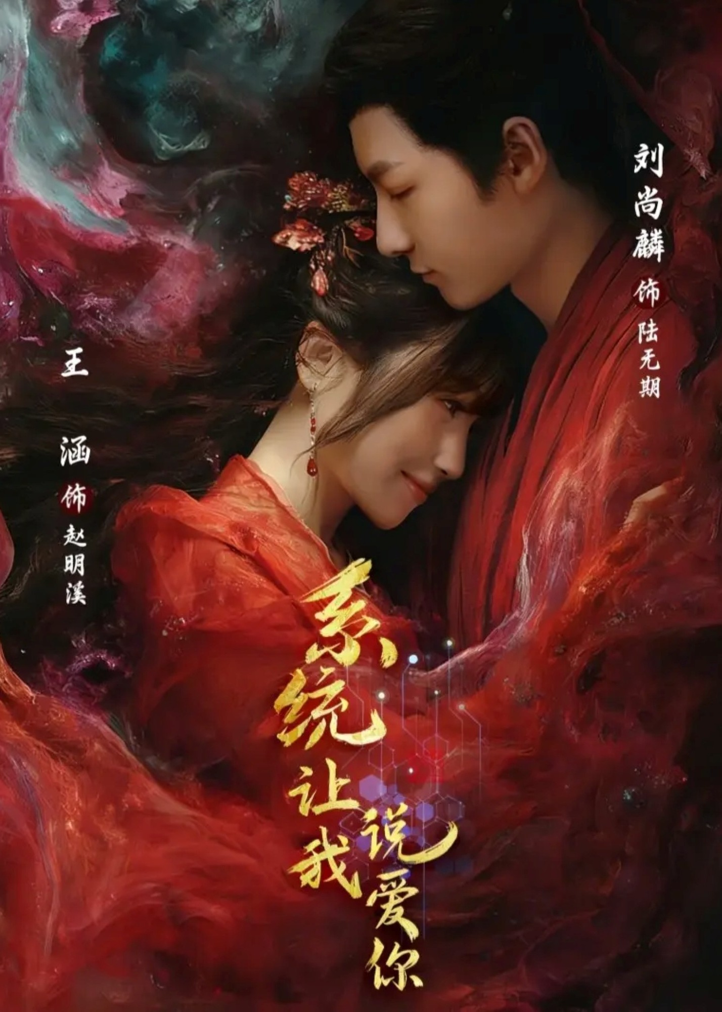 系统让我说爱你(全集)