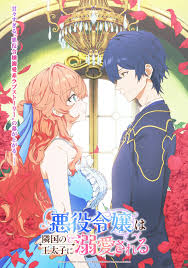 被邻国王子溺爱的反派女主