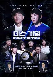 死亡游戏2：千万韩元赌起