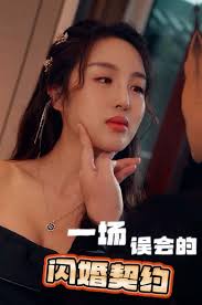 一场误会的闪婚契约 第51集