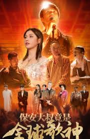 保安大叔竟是全球歌神 第01集