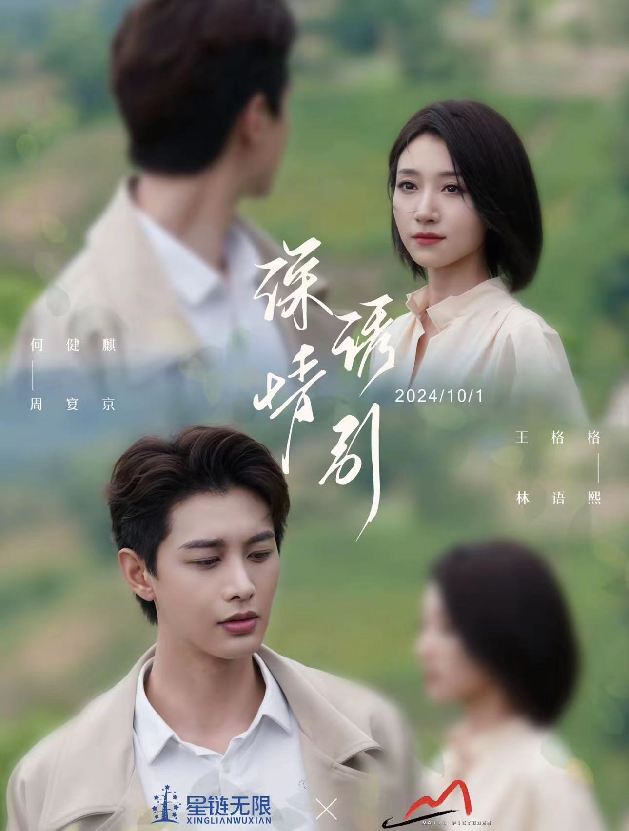 深情诱引之黎明恋歌 第07集