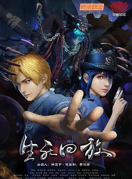 生死回放(全集)