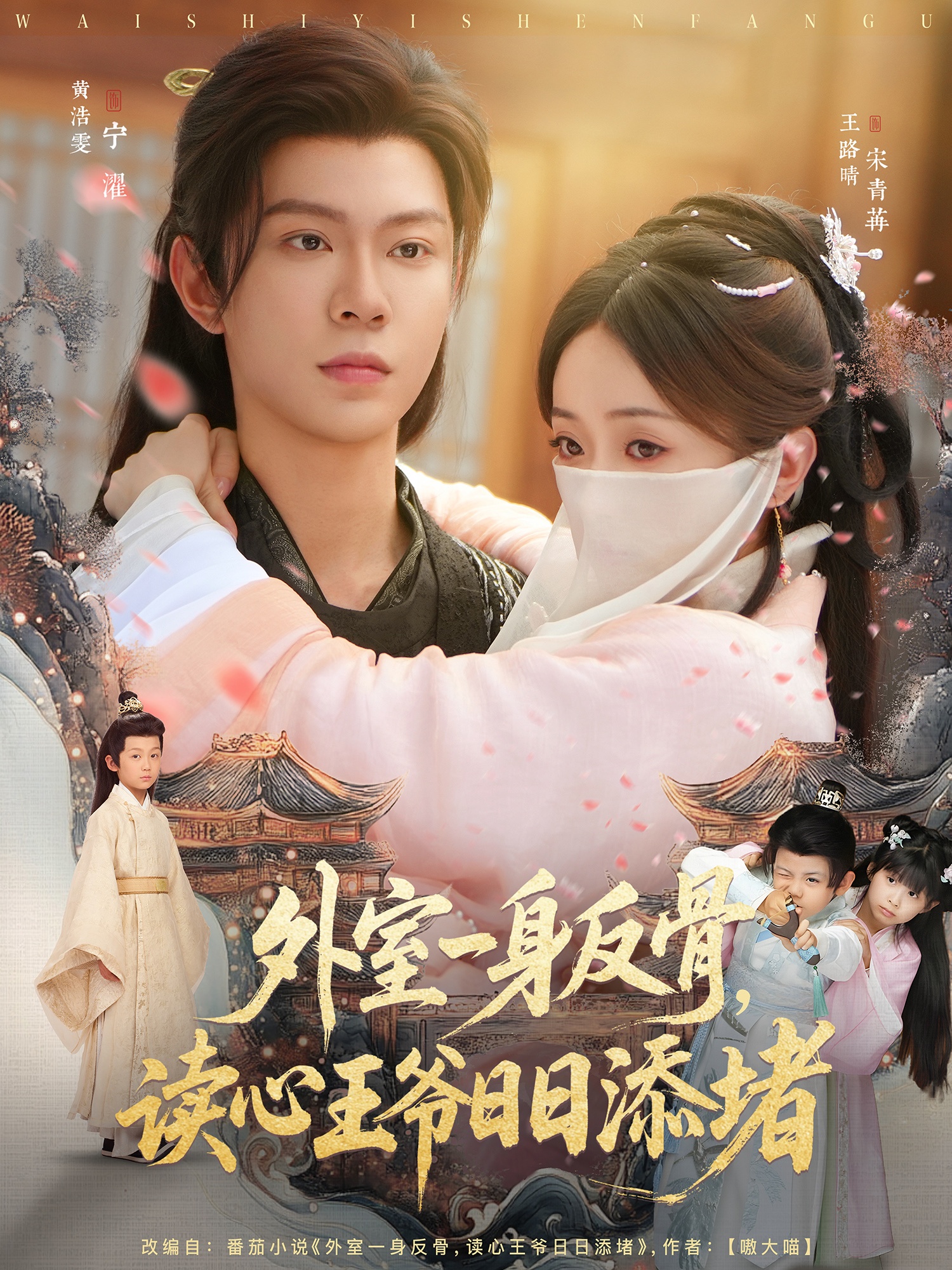 外室一身反骨，读心王爷日日添堵(全集)