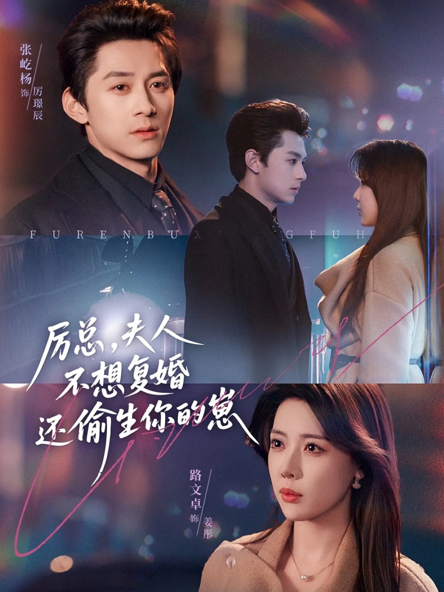 厉总，夫人不想复婚还偷生你的崽(全集)